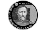 Монеты «Шокан» - продолжение серии «Портреты на банкнотах»