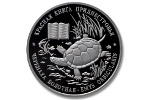 В Приднестровье представили монету «Черепаха болотная»