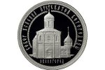 В России выпустят монету «Успенский собор на Городке»
