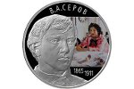 Банк России представил монету в честь Валентина Серова