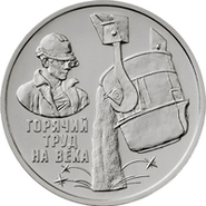 Металлург стал героем новой памятной монеты Приднестровья