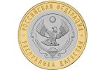 «Республика Дагестан» - новая монета России номиналом 10 рублей