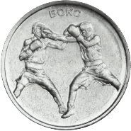 1 рубль «Бокс» серии «Спорт Приднестровья»