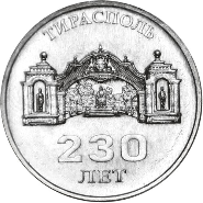 3 рубля «230 лет г. Тирасполь»