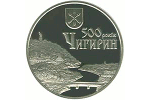Украина отметила выпуском монеты 500-летие Чигирина
