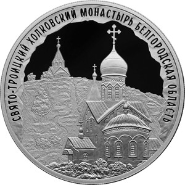 Холковский монастырь на памятной монете ЦБ
