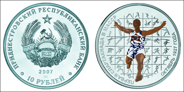 Серия «Первая спартакиада в МАССР», монета «Бег (мужчины)»