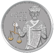 Георгий V Блистательный на монете Грузии
