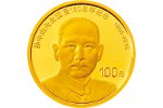 На китайских монетах изобразили портрет Сунь Ятсена 