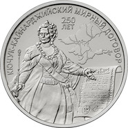 Банк Приднестровья представил монету в честь 250-летия завершившего Русско-турецкую войну мира
