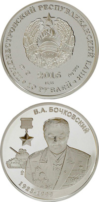 В.А. Бочковский – герой Советского Союза (1923-1999)