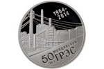 В Приднестровье отчеканили монету «50 лет Молдавской ГРЭС»