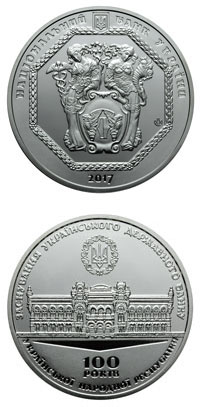 Памятная медаль «100 лет со дня основания Украинского государственного банка»