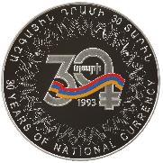 30-летие национальной валюты Армении