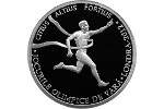 Молдова: новая монета серии «Спорт»
