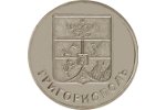 В Приднестровье выпустили монету «Герб г. Григориополь»