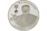 Портрет В.А. Бочковского - на монете Приднестровья