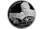 Портрет А. Глазунова изображен на российской монете