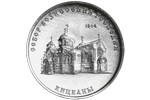 Собор Вознесения Господня на монете Приднестровья