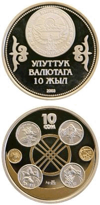 10 лет национальной валюте