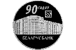 Монеты посвящены «Беларусбанку»: 1 и 20 рублей