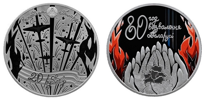 Нацбанк Республики Беларусь представил монету к 80-летию освобождения от немецких захватчиков
