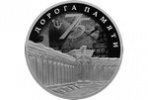 Центробанк выпустил монету «Дорога Памяти»