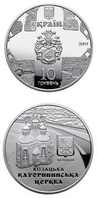 Екатерининская церковь из Чернигова попала на украинскую монету