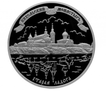 История России на монетах: Старая Ладога - сокровищница с древностями