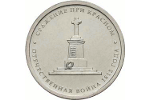 В России отчеканена монета в честь сражения под Красным