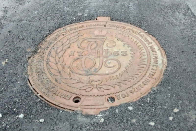 Екатеринбургские канализации украсили монеты