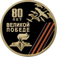 Приднестровский республиканский банк презентовал монеты к 80-летию Победы