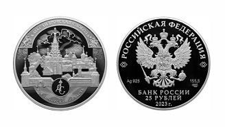Александровская слобода появится на новой серебряной монете