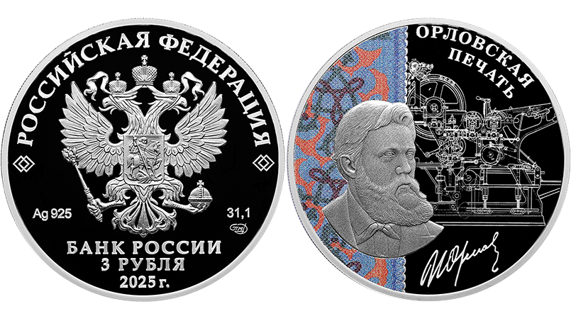 Орловская печать