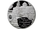 Мастера Московского монетного двора отчеканили монету с изображением усадьбы «Остафьево»