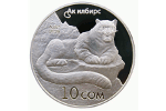 В Кыргызтане выпустили серебряную монету «Снежный барс»