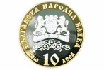 22 февраля 2010 года в Болгарии выпускается новая памятная монета в честь 140-летия Болгарского экзархата