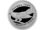 «Обыкновенная кукушка» («Звычайная зязюля») – новые белорусские монеты