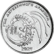 Банк Приднестровья выпустил монеты «Год дракона»