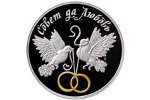 «Совет да Любовь» - памятная монета Приднестровья