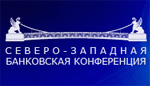 С 7 по 10 июля 2010 года в Санкт-Петербурге пройдет XV Северо-западная банковская конференция
