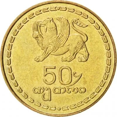 В Грузии больше не будет монет номиналом 50 тетри