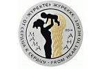 Нацбанк Казахстана выпустил монету посвященную Матери