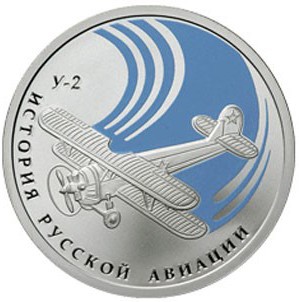 Монеты мира: авиация общего назначения и учебно-тренировочные самолеты