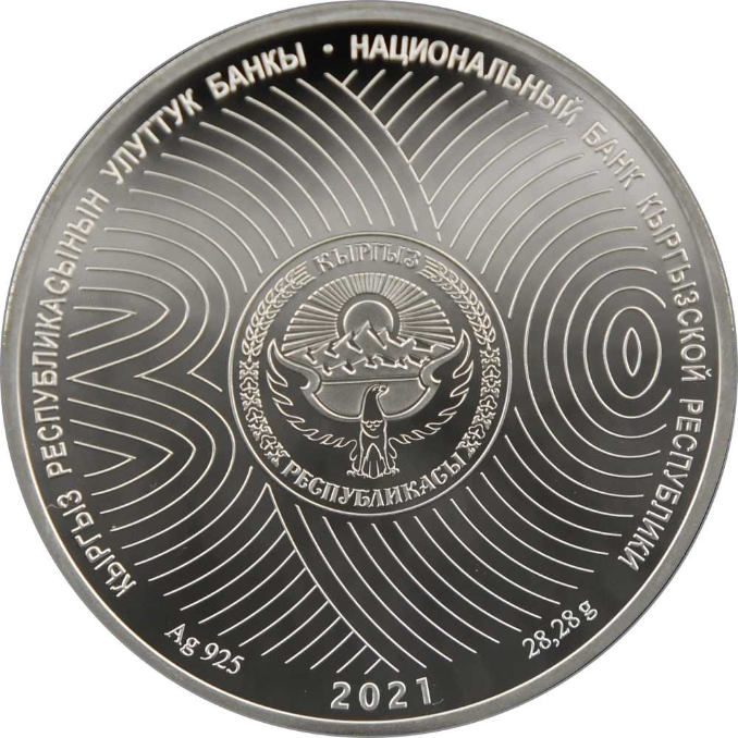 Киргизия отметила монетой 30-летие СНГ