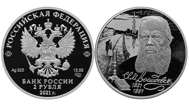 Писатель Ф.М. Достоевский, к 200-летию со дня рождения (11.11.1821)