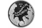 Монета «Колобок» - теперь из нейзильбера