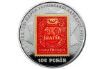 Из истории марок-денег Украинской народной республики