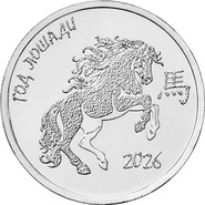 Банк Приднестровья выпустил коллекционную монету «Год Лошади» в честь Нового года