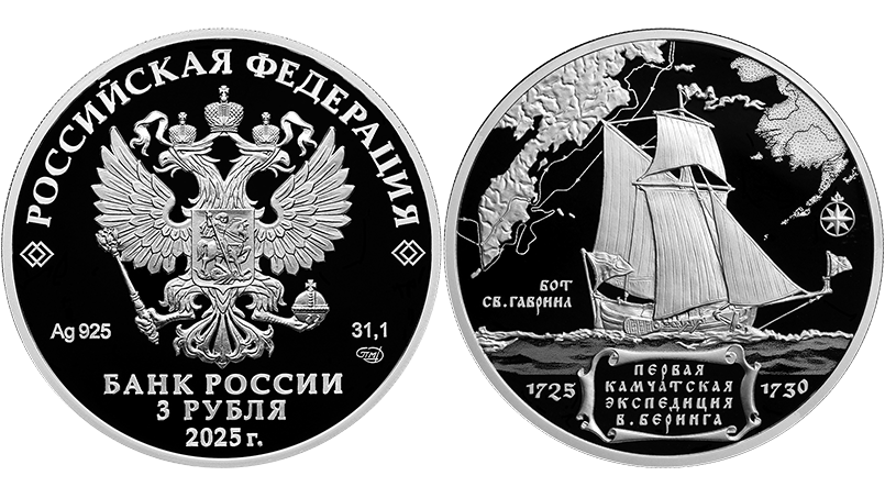 300-летие начала первой Камчатской экспедиции В. Беринга